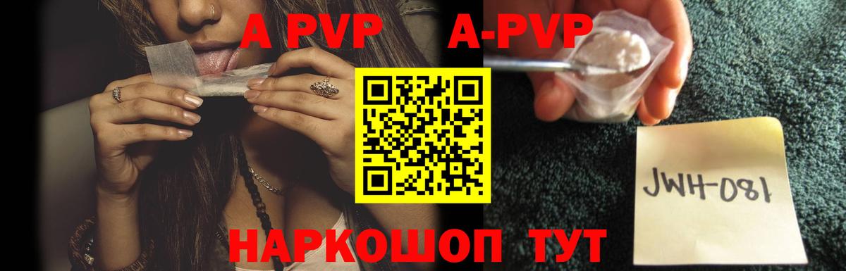 A-PVP VHQ  А ПВП кристаллы  Вход с VPN  Дивногорск 