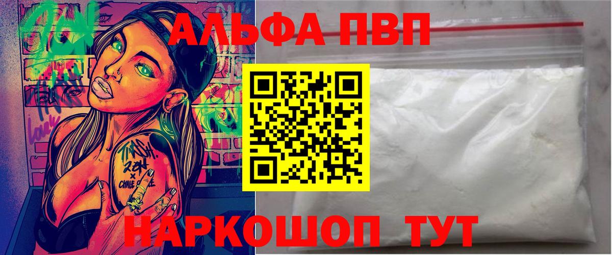 Alpha PVP крисы CK Дивногорск