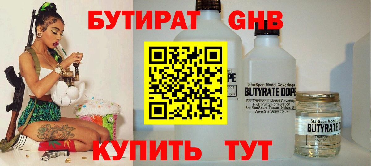 БУТИРАТ  Вход с VPN  Дивногорск  Бутират 99% 