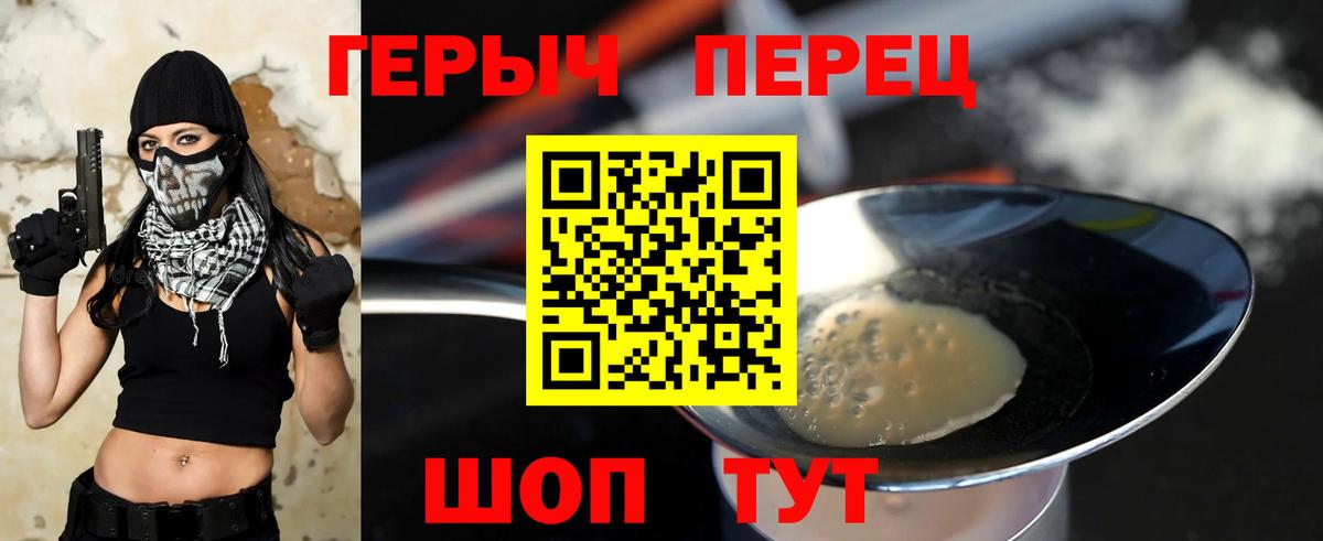 ГЕРОИН хмурый Дивногорск