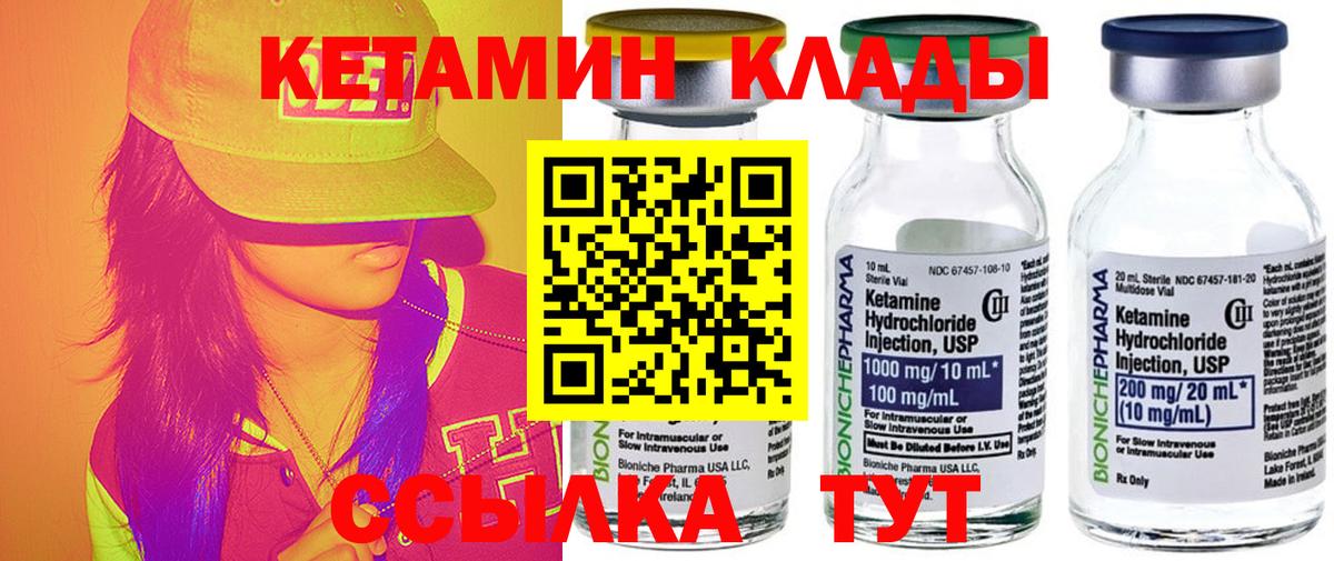 КЕТАМИН VHQ Дивногорск