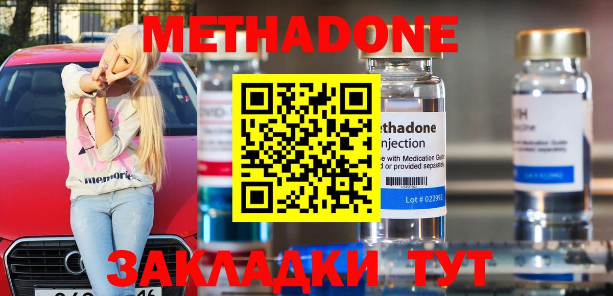 Дивногорск  МЕТАДОН VHQ  Вход с VPN 