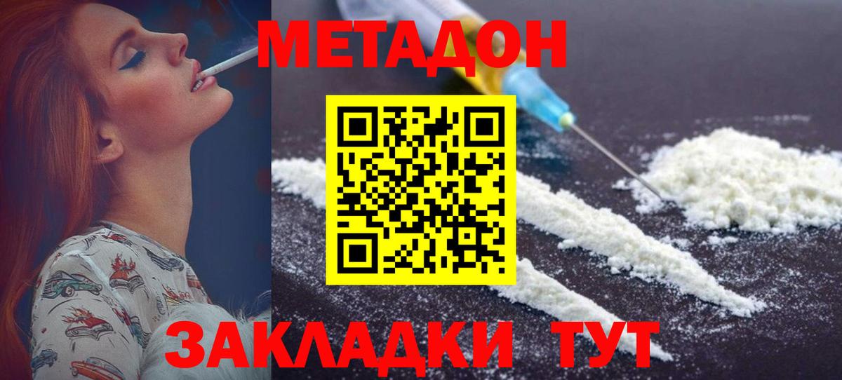 МЕТАДОН белоснежный Дивногорск