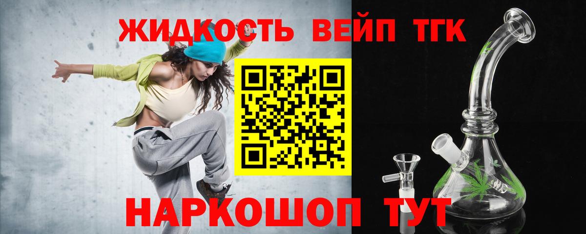 Дистиллят ТГК вейп с тгк Дивногорск